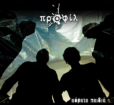 aorata-paidia-cover