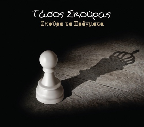 Skouras-CD-cover